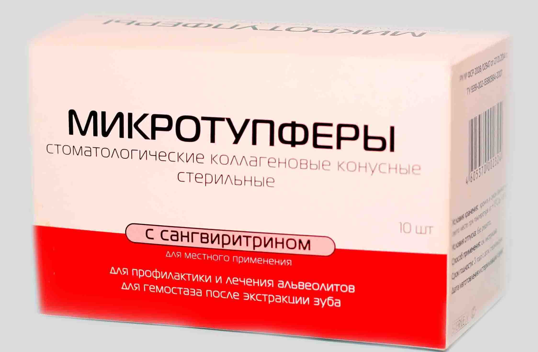микротупферы коллагеновые конусы