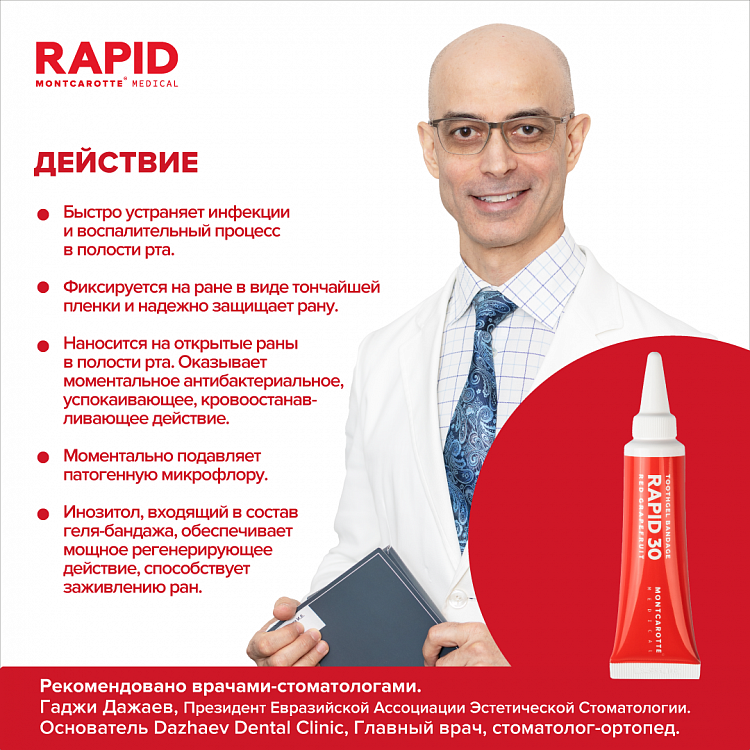 Гель бандаж RAPID 30