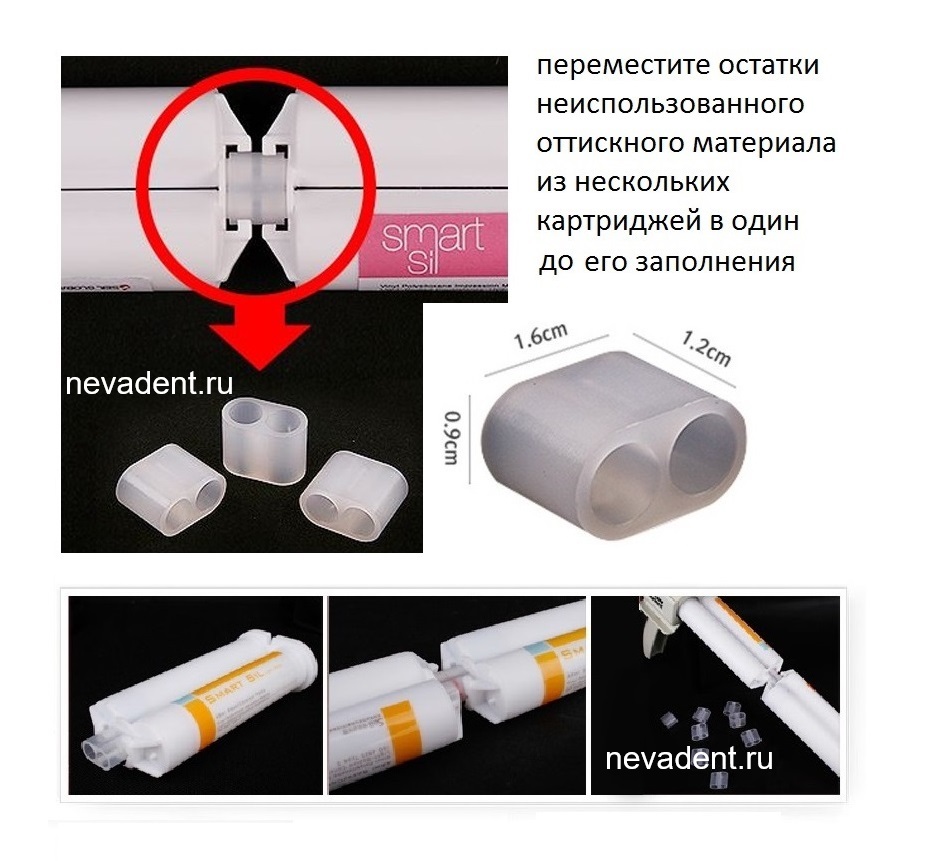 Соединитель (переходник) для картриджей, DentiAnn Connector (упаковка 3шт) SEIL GLOBAL