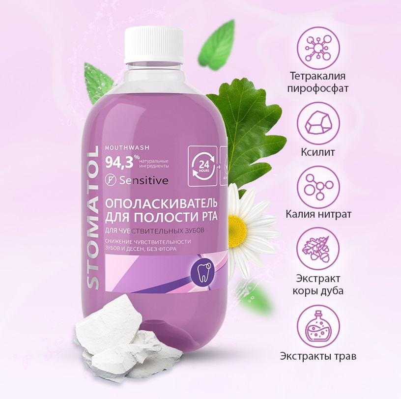 Ополаскиватель STOMATOL SENSITIVE, 500мл Ополаскиватель для полости рта STOMATOL SENSITIVE, 500мл