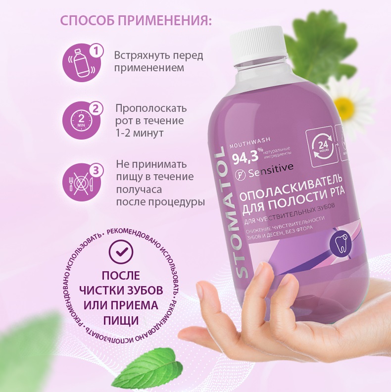 Ополаскиватель для полости рта STOMATOL SENSITIVE Ополаскиватель для полости рта STOMATOL SENSITIVE, 500мл