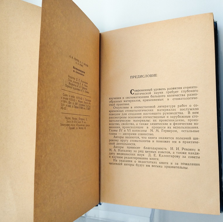 Книга Материаловедение по стоматологии