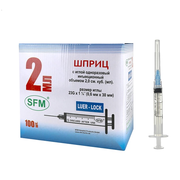 Шприц 2мл. (3-х) SFM, Германия однораз. стер. с надетой иглой 0,6 х 30 - 23G (LUER LOCK)