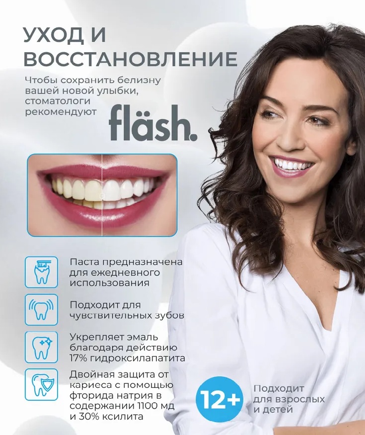 Зубная паста отбеливающая Flash, 75 мл