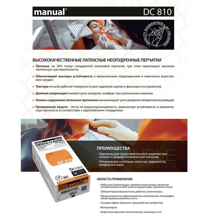 Перчатки латексные Manual DC810 (50 пар) Heliomed