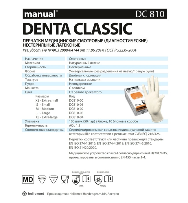 Перчатки латексные Manual DC810 (50 пар) Heliomed