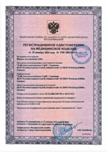Регистрационное удостоверение