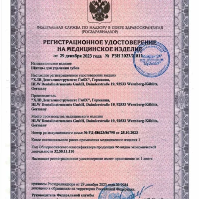 Регистрационное удостоверение