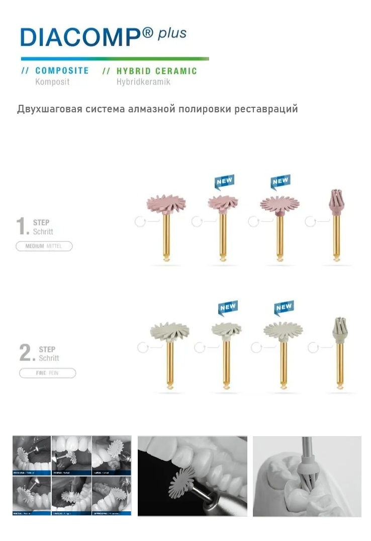 Полиры EVE DIACOMP
